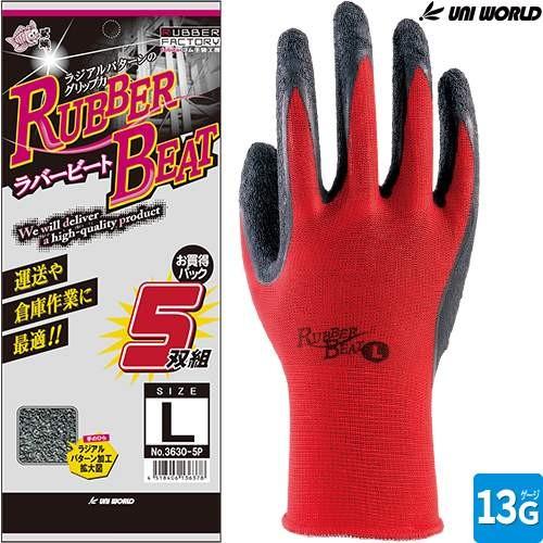 背抜き手袋 ユニワールド ラバービート RUBBER BEAT 5双セット 背抜き手袋 ユニワールド ラバービート RUBBER BEAT 5双セット