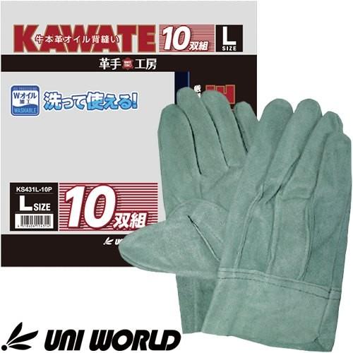 牛床革手袋(オイル加工) ユニワールド オイル牛床革 お買い得パック