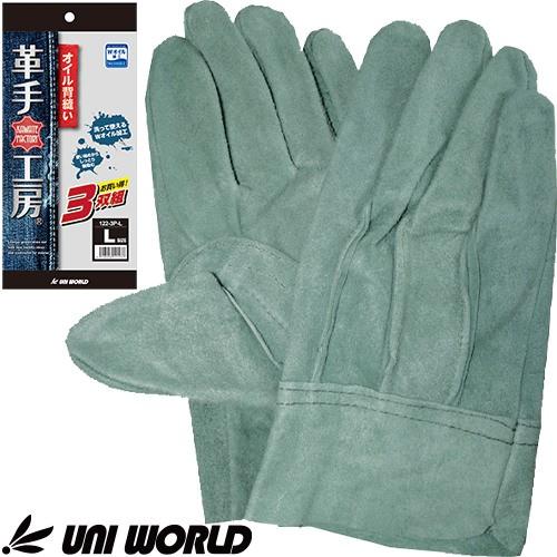 牛床革手袋 ユニワールド 牛床革 オイル背縫い スタンダード 3双組 122