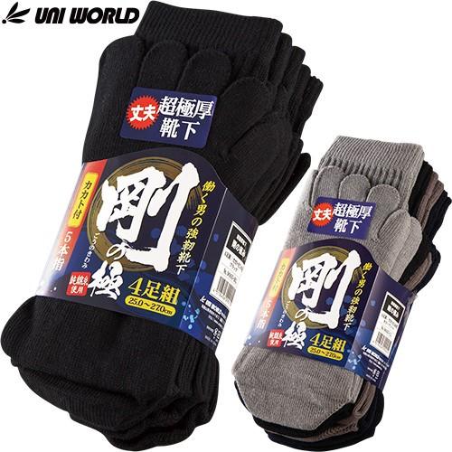 靴下 ユニワールド 剛の極 カカト付き5本指 4足組 9005-BK、9005-CL