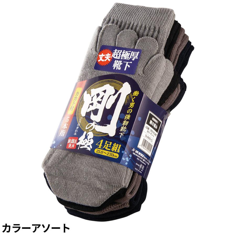 靴下 ユニワールド 剛の極 カカト付き5本指 4足組 9005-BK、9005-CL