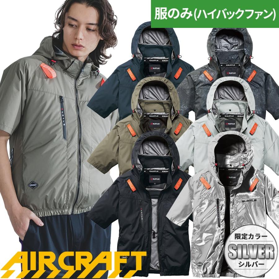 BURTLE（バートル） EFウェア BURTLE AIRCRAFT エアークラフト AC半袖