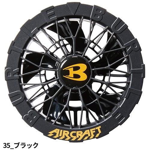 BURTLE　エアクラフト　３着セット バートル AC2064-SET（スターターセット）｜空調服・EFウェア