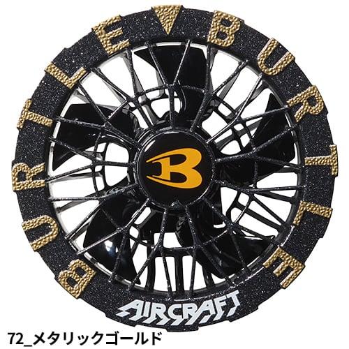 BURTLE（バートル） 【即日出荷】バートル 空調作業服 2026 ファン