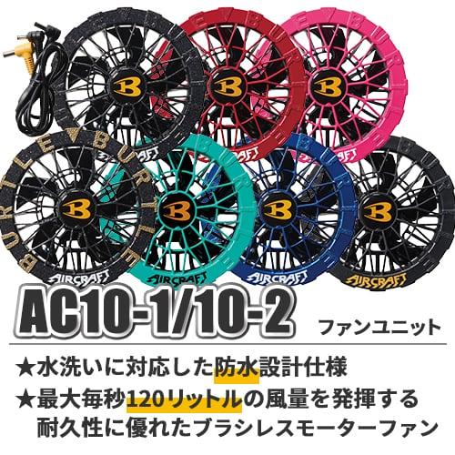 BURTLE（バートル） 【即日出荷】バートル 空調作業服 2026 ファン