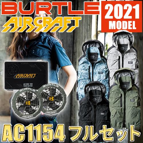 バートル BURTLE バートル エアークラフトタクティカルベスト 2021年 