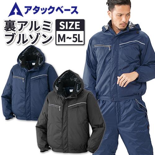 ドカジャン 防寒ジャケット 裏アルミ 中綿 反射テープ 保温 アタック