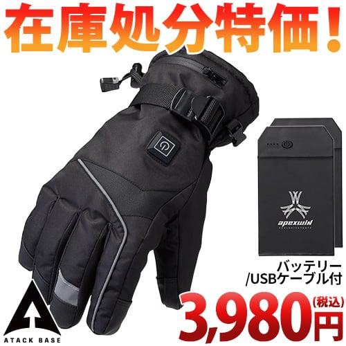 電熱ウェア アタックベース ATACK BASE ヒーターグローブ バッテリー