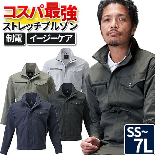 作業着 作業服 ブルゾン メンズ ストレッチ 上着 秋冬 通年 大きい 