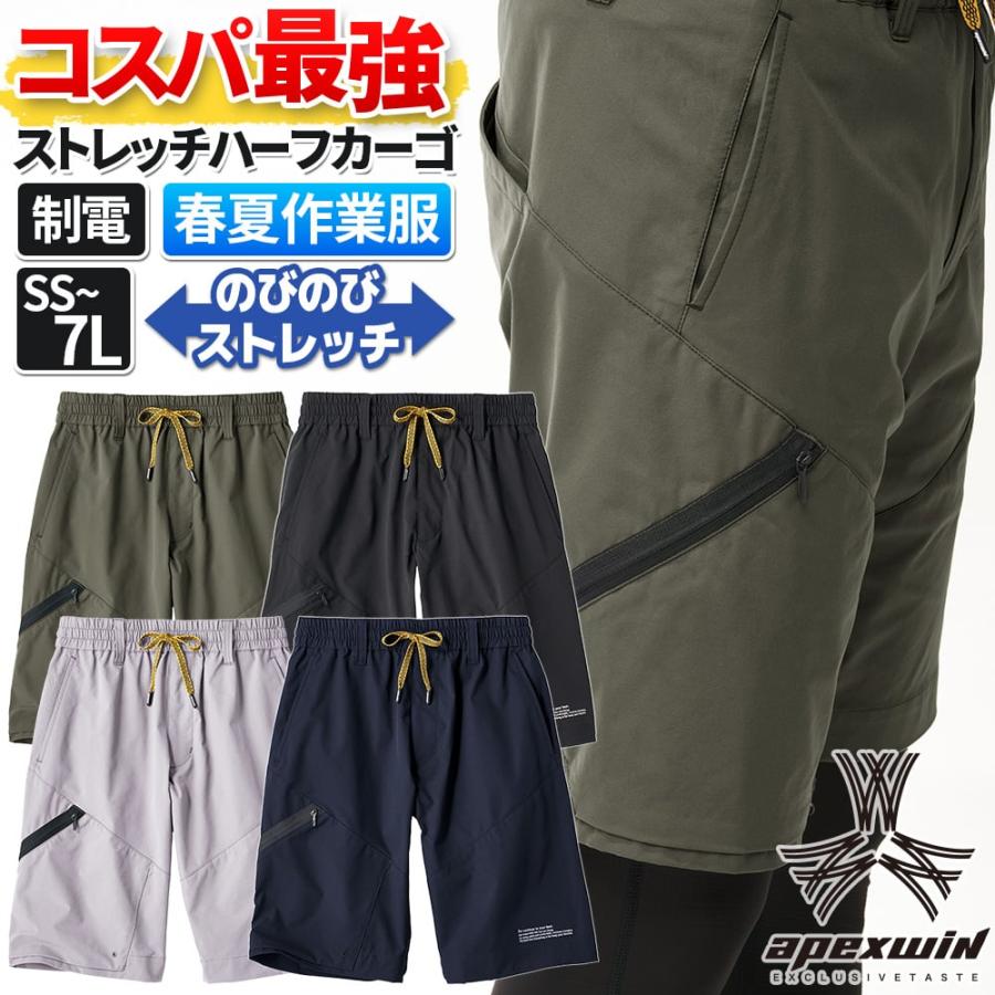 作業服 ハーフパンツ アタックベース ATACK BASE APEX WIN ストレッチ