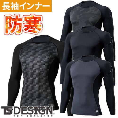 防寒インナー 防寒着 メンズ コンプレッション 藤和 Ts Design ロングスリーブシャツ 25 ハイネックインナー 長袖インナー W 455 0265 作業服 安全靴 安全帯のまもる君 通販 Yahoo ショッピング