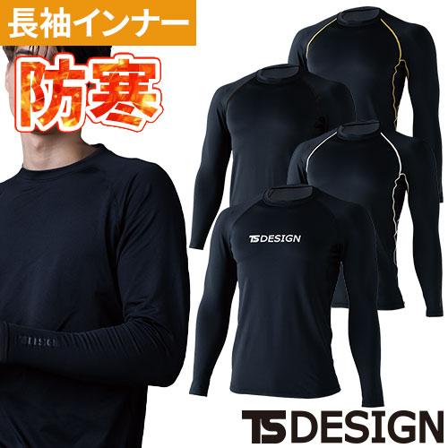 防寒インナー 長袖 藤和 TS Design マイクロフリースロングスリーブ