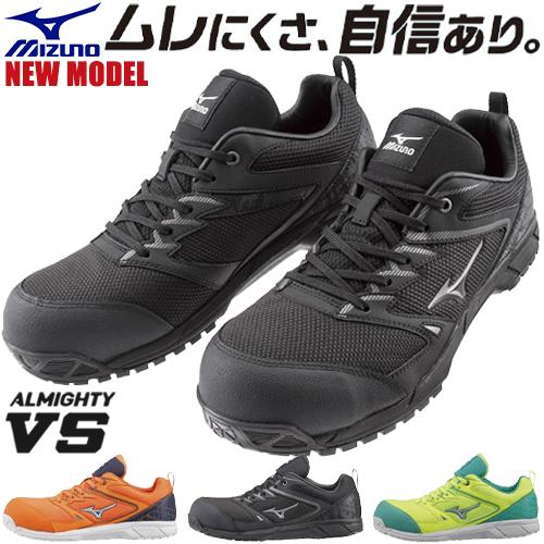 オールマイティ 安全靴 ミズノ MIZUNO ALMIGHTY VS メンズ オールマイティ 安全靴 ミズノ MIZUNO ALMIGHTY VS メンズ