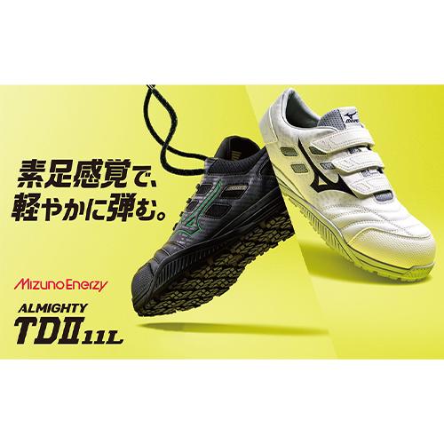 オールマイティ 安全靴 ミズノ MIZUNO ALMIGHTY TD2 11L 軽い 軽量