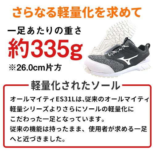 オールマイティ 安全靴 ミズノ MIZUNO ALMIGHTY ES31L 新作 2024 オールマイティ 安全靴 ミズノ MIZUNO ALMIGHTY ES31L 新作 2024