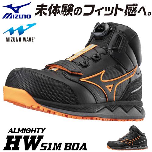 MIZUNO 安全靴 ハイカット ミズノ ALMIGHTY HW51M BOA オール MIZUNO 安全靴 ハイカット ミズノ ALMIGHTY HW51M BOA オール