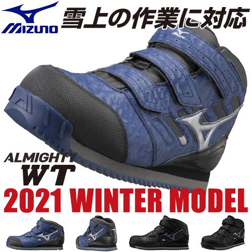 安全靴　ハイカット　ミズノ　メンズ　雪上防水シューズ　ミッドカット　MIZUNO　ALMIGHTY　F1GA180414　オールマイティ　WT　マジックテープ