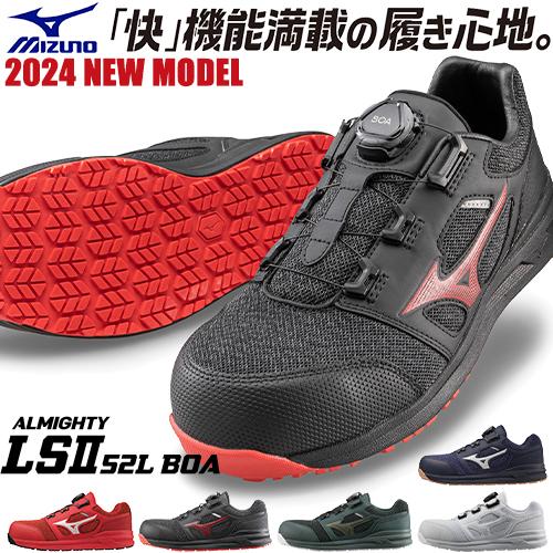 ミズノ 安全靴 MIZUNO オールマイティ ALMIGHTY LS2 52L BOA