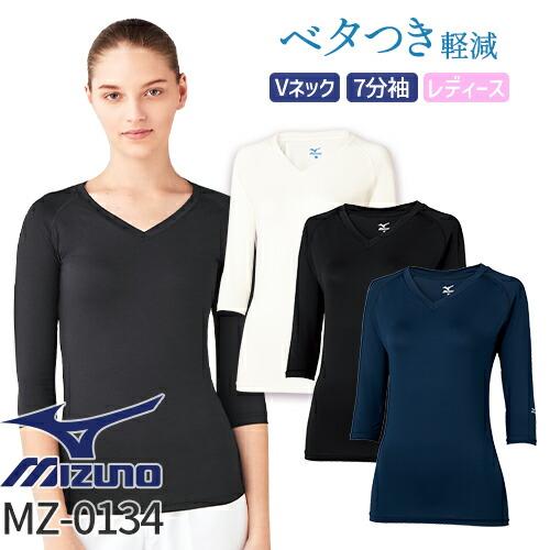 MIZUNO（ミズノ） 【メール便対応】スクラブインナー Tシャツ アンダー