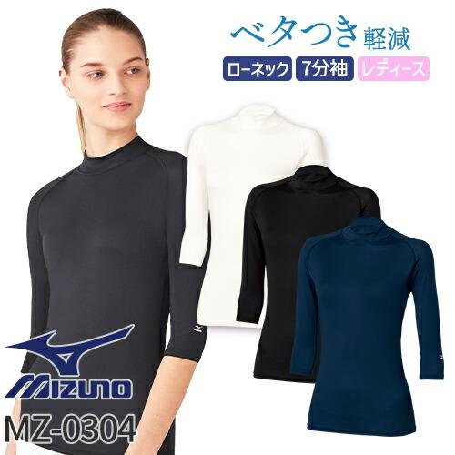 MIZUNO 【メール便対応】スクラブインナー Tシャツ アンダー MIZUNO 【メール便対応】スクラブインナー Tシャツ アンダー