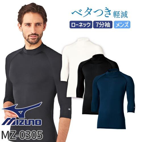 MIZUNO（ミズノ） 【メール便対応】スクラブインナー Tシャツ アンダー