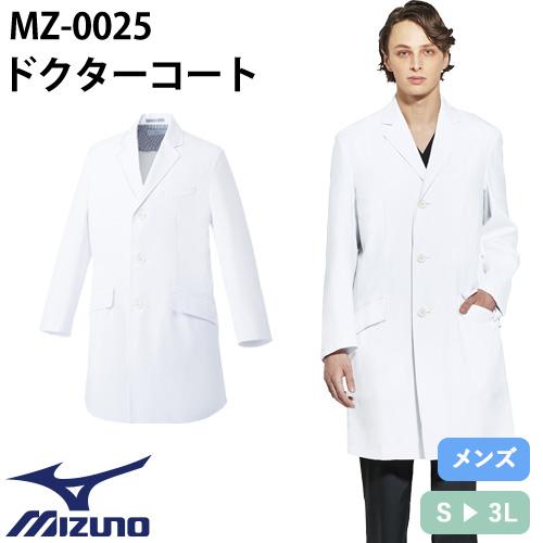 MIZUNO（ミズノ） ドクターコート 長袖 MZ-0025 白衣 メンズ 医者 病院