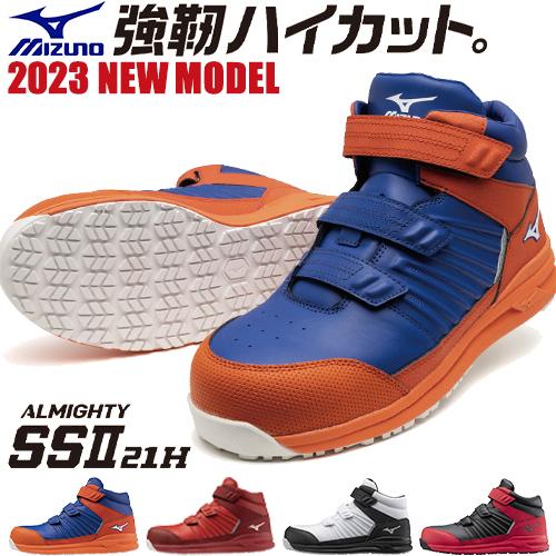 MIZUNO 安全靴 ハイカット ミズノ 新作 オールマイティ SS2 21H MIZUNO 安全靴 ハイカット ミズノ 新作 オールマイティ SS2 21H