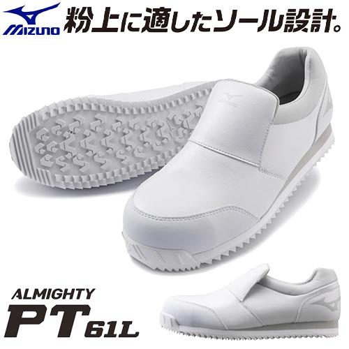 MIZUNO（ミズノ） 安全靴 MIZUNO ALMIGHTY PT 61L オールマイティ 粉上