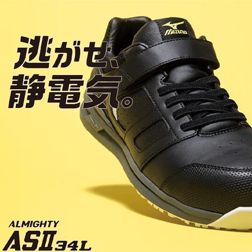 ミズノ安全靴　26 楽天市場】安全靴 ミズノ MIZUNO オールマイティ ALMIGHTY LS3 11L