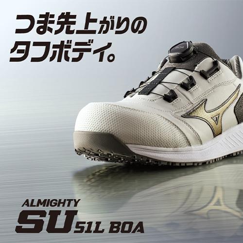 MIZUNO（ミズノ） 安全靴 boa 新作 オールマイティ 防塵 SU51L BOA 新
