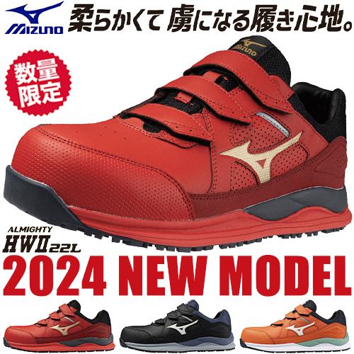 MIZUNO 安全靴 ミズノ オールマイティ HW2 22L Ltd 新商品 限定 MIZUNO 安全靴 ミズノ オールマイティ HW2 22L Ltd 新商品 限定
