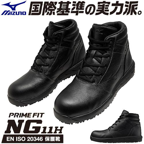 MIZUNO 安全靴 ミズノ ハイカット 新作 プライムフィット NG 11H MIZUNO 安全靴 ミズノ ハイカット 新作 プライムフィット NG 11H