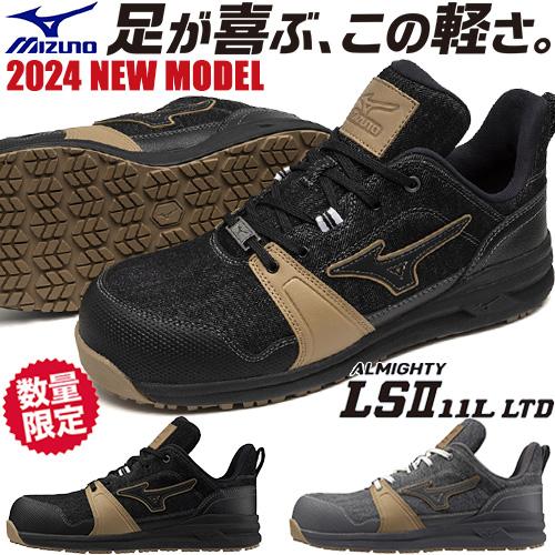 MIZUNO 安全靴 ミズノ オールマイティ LS2 11L Ltd 紐靴 JSAA MIZUNO 安全靴 ミズノ オールマイティ LS2 11L Ltd 紐靴 JSAA