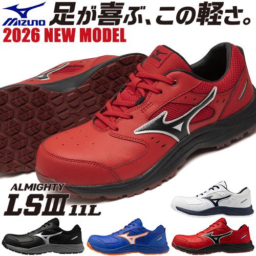 MIZUNO（ミズノ） 安全靴 オールマイティ ALMIGHTY LS3 11L 2026年 1