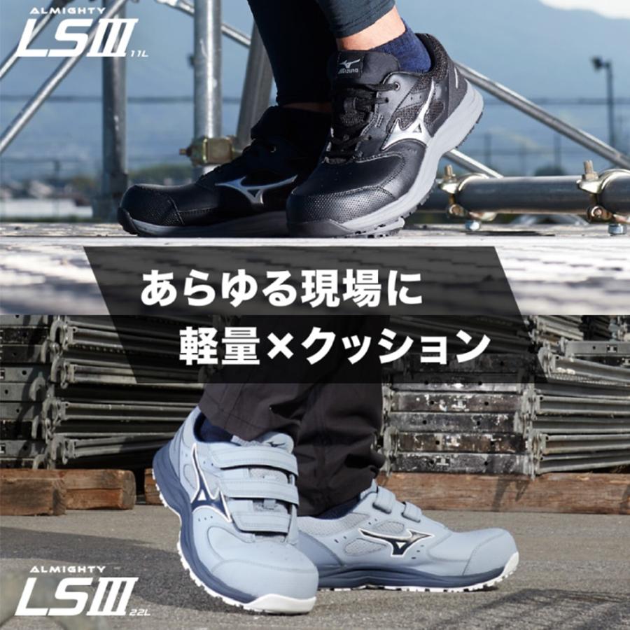 オールマイティ 安全靴 ミズノ MIZUNO ALMIGHTY LS3 22L 新作 2026年