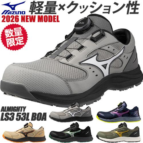 ミズノ安全靴26.0 MIZUNO（ミズノ） 安全靴 boa ダイヤル式 オールマイティ 新作 MIZUNO