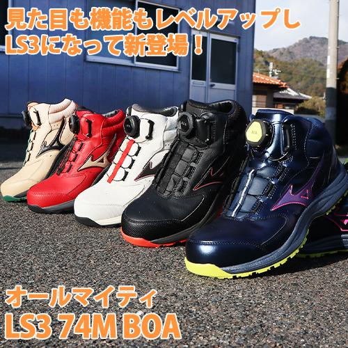 MIZUNO（ミズノ） 安全靴 ハイカット MIZUNO ALMIGHTY LS3 74M BOA Ltd