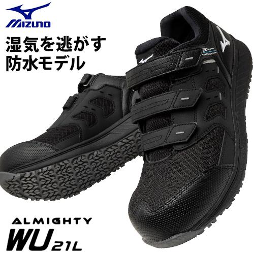 新品　ミズノ　オールマイティ VS 安全靴　衝撃吸収　耐滑　JSAA 26.5 MIZUNO（ミズノ） 安全靴 新作 防水タイプ オールマイティ ALMIGHTY WU