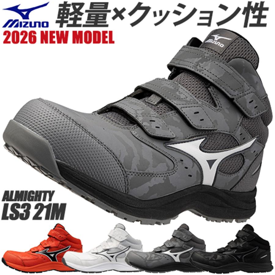 MIZUNO（ミズノ） 安全靴 ハイカット 新作 オールマイティ ALMIGHTY
