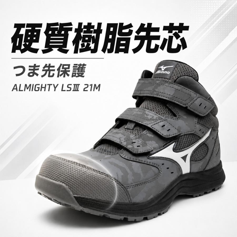 MIZUNO（ミズノ） 安全靴 ハイカット 新作 オールマイティ ALMIGHTY