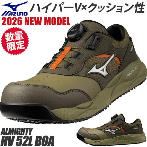安全靴 ミズノ 限定　MIZUNO ALMIGHTY HW52L BOA 中古 MIZUNO（ミズノ） 安全靴 新作 オールマイティ ALMIGHTY HV 52L BOA