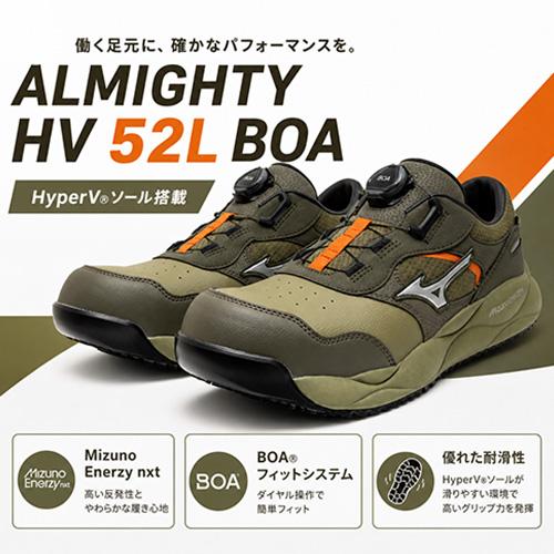 MIZUNO（ミズノ） 安全靴 新作 オールマイティ ALMIGHTY HV 52L BOA