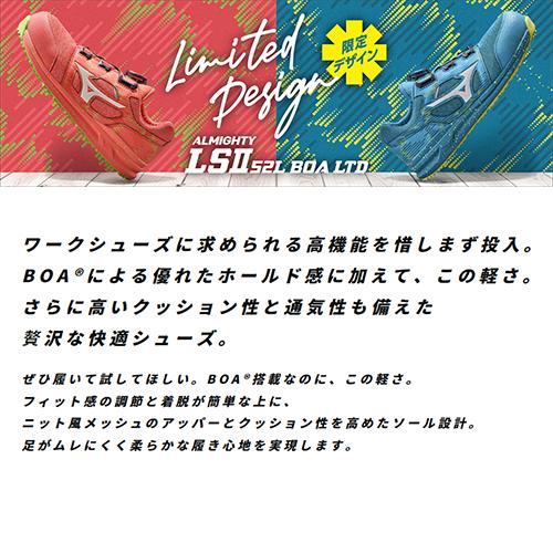 MIZUNO 安全靴 ミズノ ALMIGHTY LSll 52L BOA Ltd オール