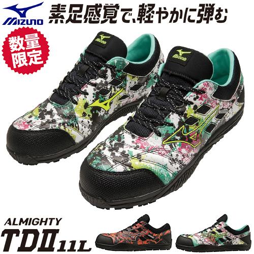 MIZUNO 安全靴 ミズノ 限定 新作 新商品 ALMIGHTY tdii 11L Ltd MIZUNO 安全靴 ミズノ 限定 新作 新商品 ALMIGHTY tdii 11L Ltd