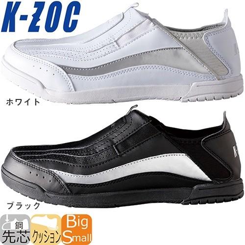 安全靴 ケイゾック K-ZOC セーフティースニーカー(スリッポン 安全靴 ケイゾック K-ZOC セーフティースニーカー(スリッポン