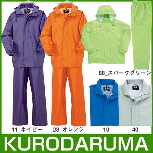 クロダルマ 47401 レインコート・パンツ パンツセット カッパ 雨合羽