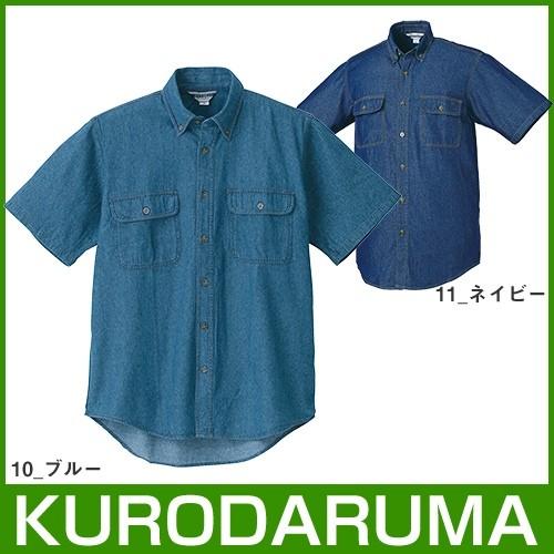 半袖デニムシャツ 作業服 作業着 仕事着 クロダルマ KURODARUMA 87504