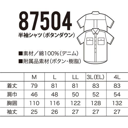 半袖デニムシャツ 作業服 作業着 仕事着 クロダルマ KURODARUMA 87504