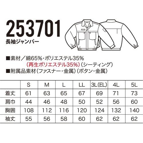 作業服 ジャンパー クロダルマ 艮袖ジャンパー 253701 作業着 春夏