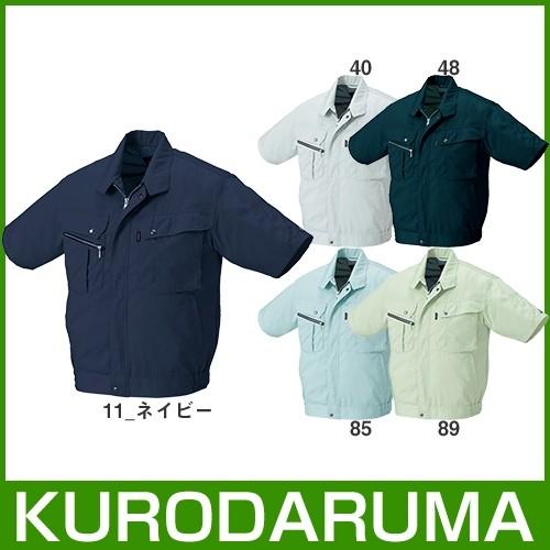作業服 ジャンパー クロダルマ 半袖ジャンパー 264931 作業着 春夏